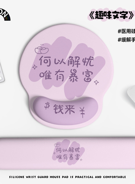 V-SION淡紫色护腕鼠标垫女手腕垫防滑办公室笔记本电脑键盘手托