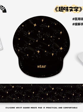 V-SION宇宙星星护腕鼠标垫女手腕垫办公室笔记本电脑键盘手托
