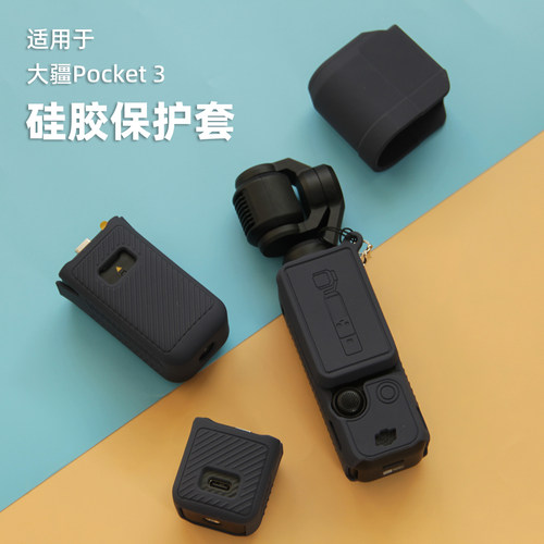 适用于大疆Pocket3保护套 Osmo灵眸口袋相机粉色硅胶套防刮保护壳
