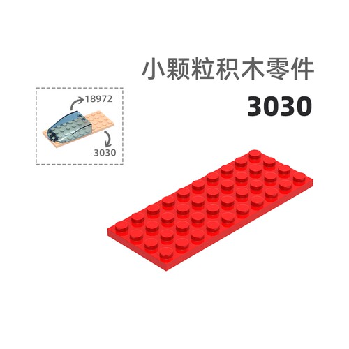 MOC小颗粒积木总汇国产零件兼容乐高3030矮4*10孔矮方孔