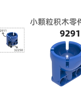 MOC小颗粒积木总汇国产零件兼容乐高92911万向轮球套厚连杆