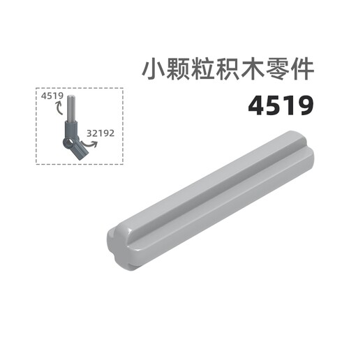 MOC小颗粒积木总汇国产零件兼容乐高4519 3倍十字棒十字棒