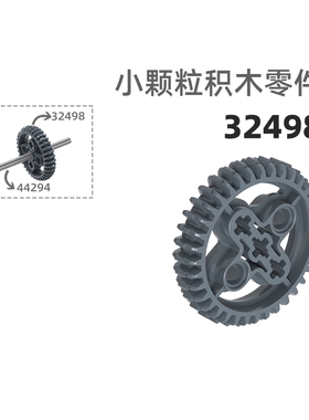MOC小颗粒积木总汇国产零件兼容乐高32498 36齿双锥面直齿轮齿轮