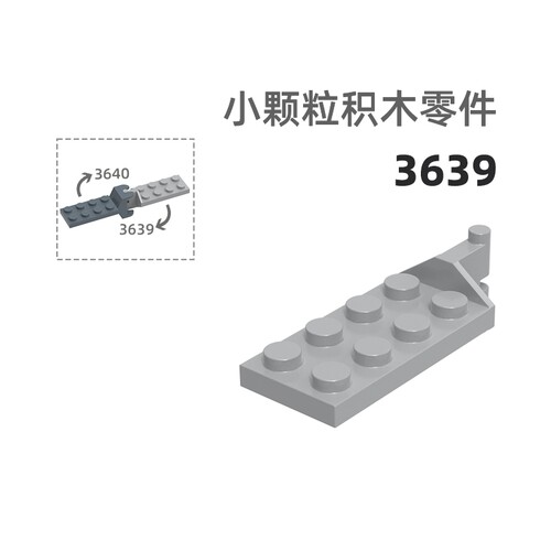 MOC小颗粒积木总汇国产零件兼容乐高3639矮8孔接头连接件