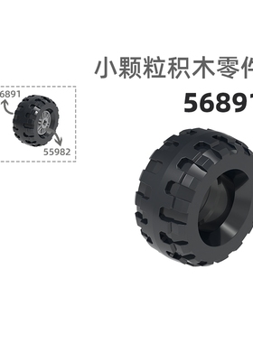 MOC小颗粒积木总汇国产零件兼容乐高56891 37×18轮皮车轮