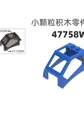 MOC小颗粒积木总汇国产零件兼容乐高47758W武直十机舱战斗机系列
