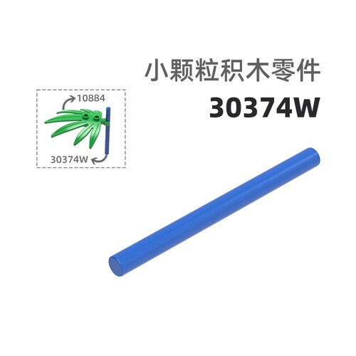 MOC小颗粒积木总汇国产零件兼容乐高30374W 5倍圆棒圆棒