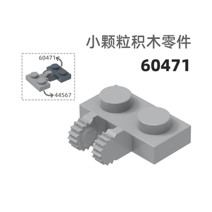 MOC小颗粒积木总汇国产零件兼容乐高60471带叉矮横2孔连接件