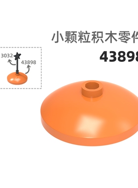 MOC小颗粒积木总汇国产零件兼容乐高43898 3宽灯罩圆形