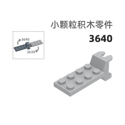 MOC小颗粒积木总汇国产零件兼容乐高3640矮8孔接口连接件