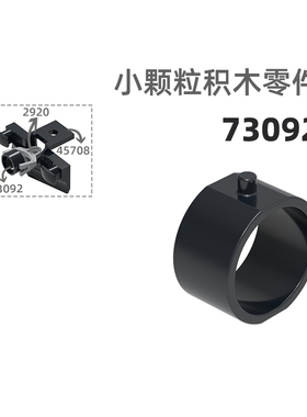 MOC小颗粒积木总汇国产零件兼容乐高73092磁铁环套火车