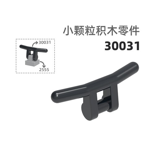 MOC小颗粒积木总汇国产零件兼容乐高30031摩托车把车配件