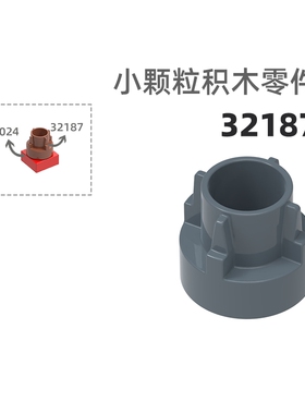 MOC小颗粒积木总汇国产零件兼容乐高32187中环