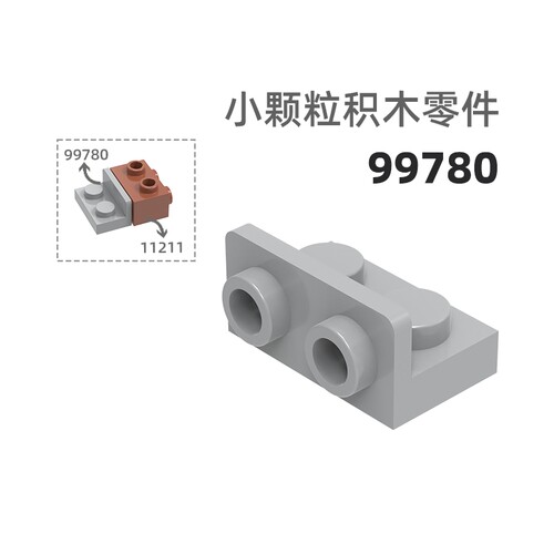 MOC小颗粒积木总汇国产零件兼容乐高99780反侧连通两面孔