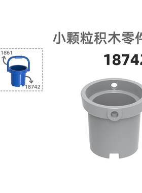 MOC小颗粒积木总汇国产零件兼容乐高18742水桶道具