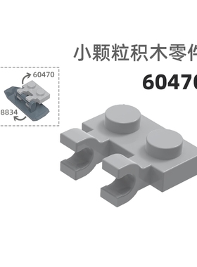 MOC小颗粒积木总汇国产零件兼容乐高60470双叉2孔连接件