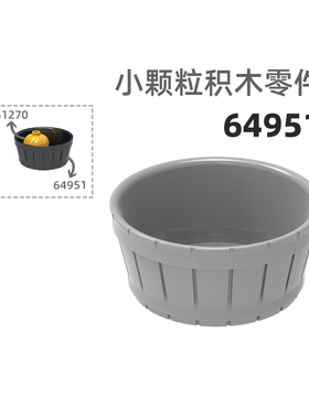 MOC小颗粒积木总汇国产零件兼容乐高64951圆木桶道具