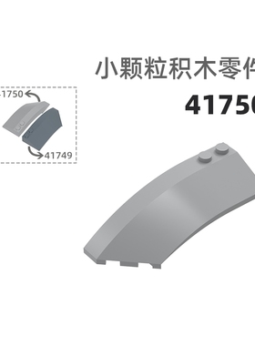 MOC小颗粒积木总汇国产零件兼容乐高41750左齿形下8孔齿形