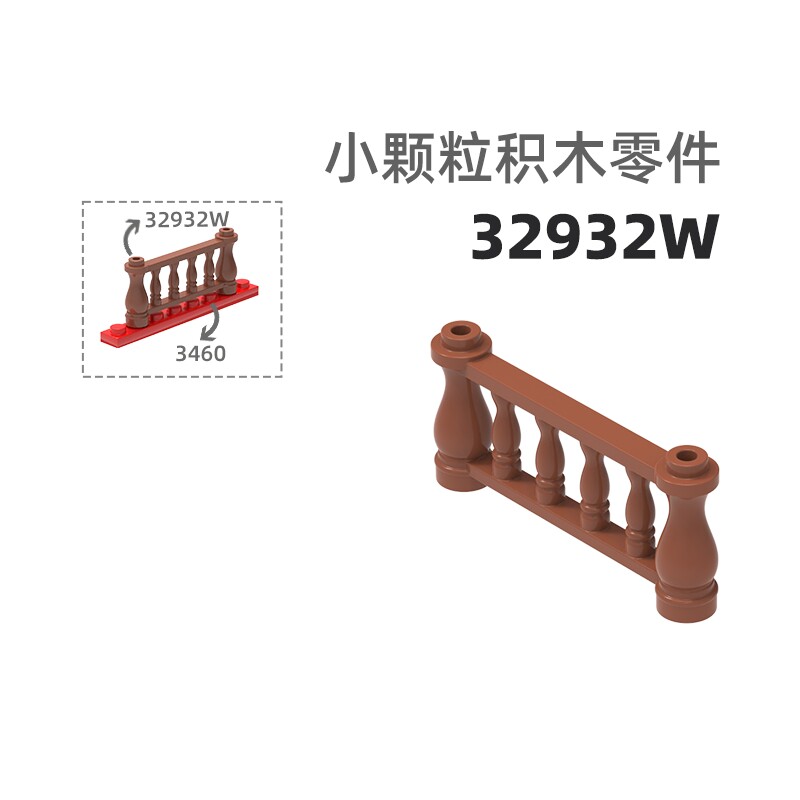 MOC小颗粒积木总汇国产零件兼容乐高32932W小栏杆椅子/栏杆