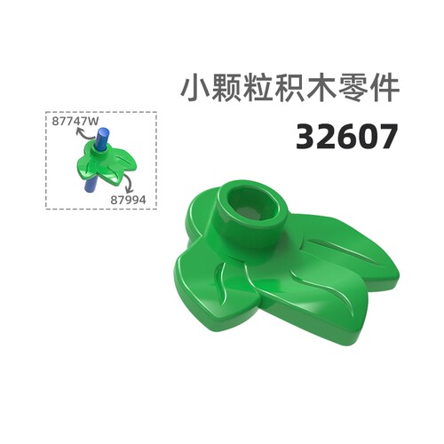 MOC小颗粒积木总汇国产零件兼容乐高32607三叶片叶子