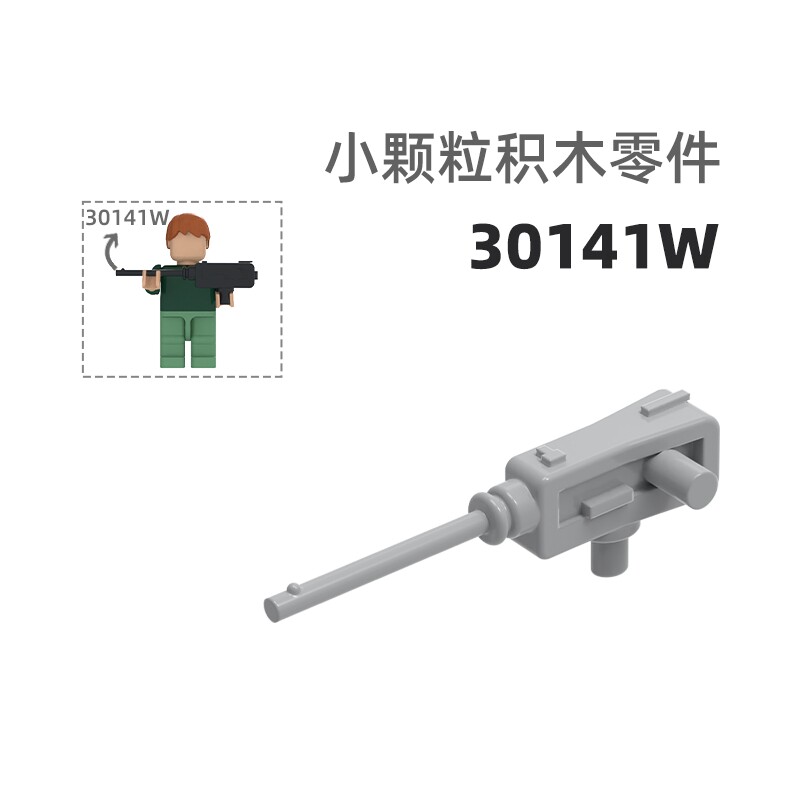 MOC小颗粒积木总汇国产零件兼容乐高30141W重机枪武器