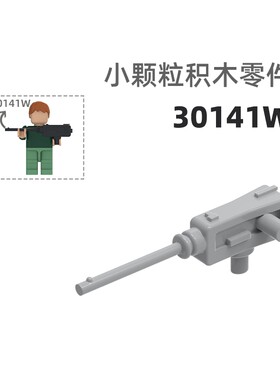 MOC小颗粒积木总汇国产零件兼容乐高30141W重机枪武器