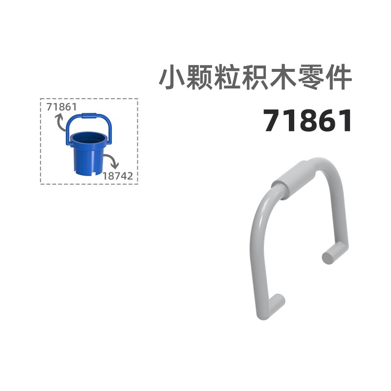 MOC小颗粒积木总汇国产零件兼容乐高71861水桶柄道具图片