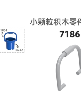 MOC小颗粒积木总汇国产零件兼容乐高71861水桶柄道具