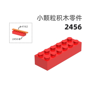 MOC小颗粒积木总汇国产零件兼容乐高2456高2×6孔高方孔