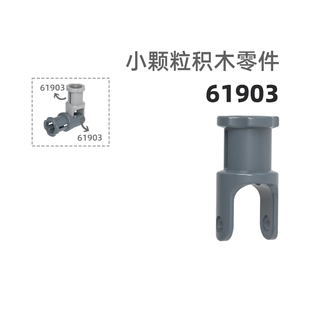 MOC小颗粒积木总汇国产零件兼容乐高61903万向轴大十字转轴