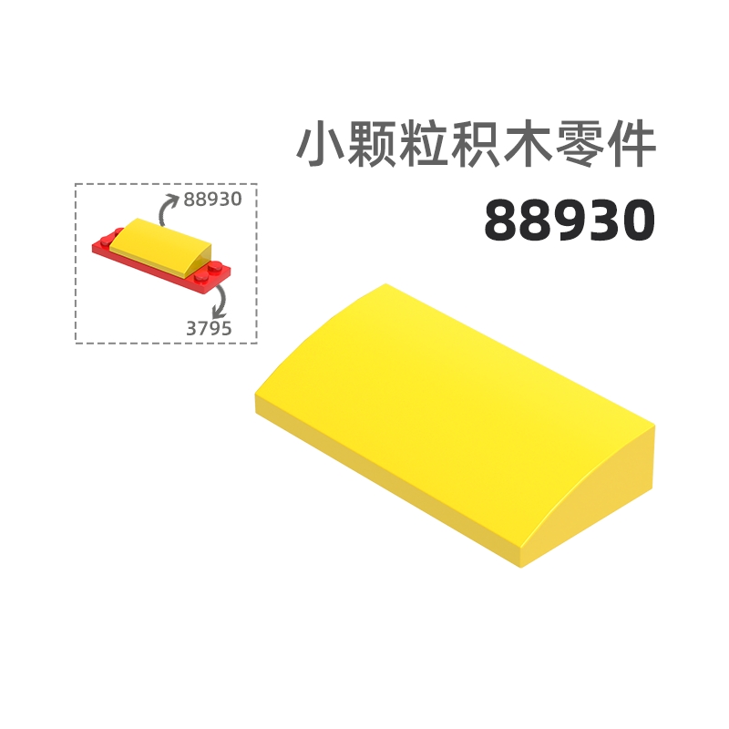 MOC小颗粒积木总汇国产零件兼容乐高88930弧坡无孔2弧形