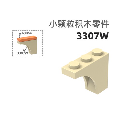 MOC小颗粒积木总汇国产零件兼容乐高3307W七字3孔七字