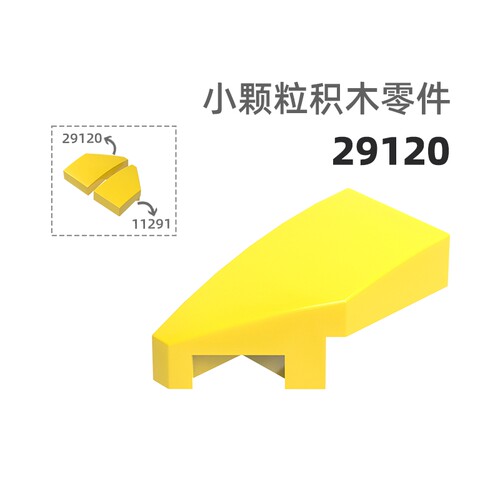 MOC小颗粒积木总汇国产零件兼容乐高29120左弧弧形