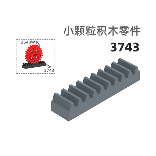 MOC小颗粒积木总汇国产零件兼容乐高3743 4孔齿条齿轮