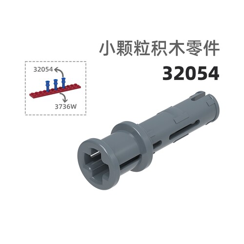 MOC小颗粒积木总汇国产零件兼容乐高32054转十字插销轮轴