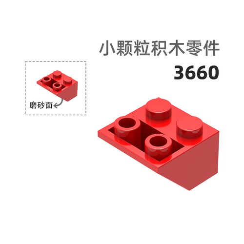 MOC小颗粒积木总汇国产零件兼容乐高3660反斜4孔反斜