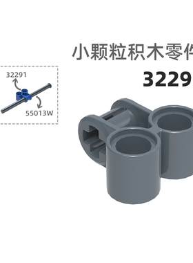 MOC小颗粒积木总汇国产零件兼容乐高32291 2孔转1孔十字转轴
