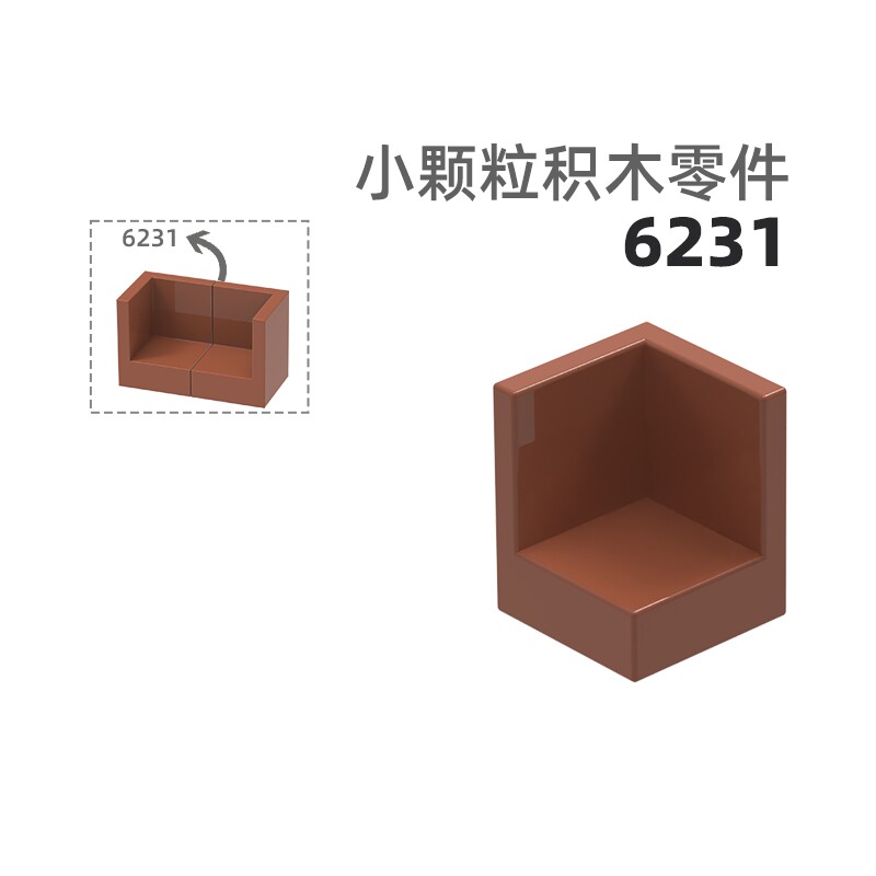 MOC小颗粒积木总汇国产零件兼容乐高6231短椅后1孔椅子/栏杆