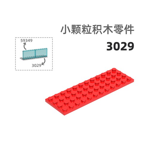 MOC小颗粒积木总汇国产零件兼容乐高3029矮4×12孔矮方孔