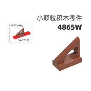 MOC小颗粒积木总汇国产零件兼容乐高4865W斜角栏杆椅子/栏杆