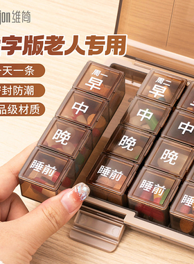 老年人分药盒大容量便携随身一周七天药品分装盒一日三餐吃药提醒