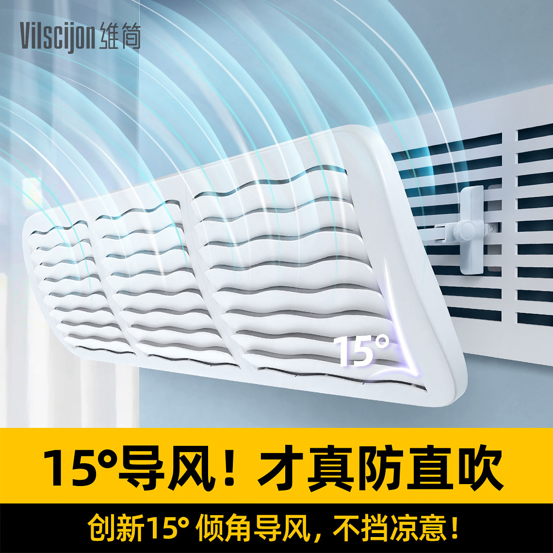中央空调出风口挡风板防直吹导流板转移导风罩改风向神器2026新款