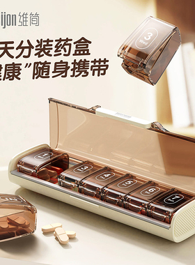 药盒便携式一周七天药品分装盒每日吃药提醒随身药物收纳装药盒子