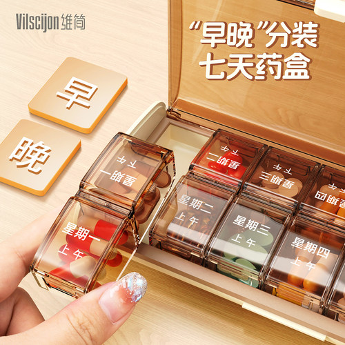 【早晚分装】一周七天药品分装盒