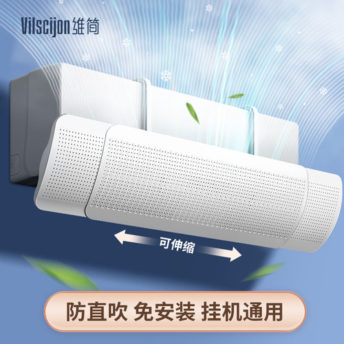 【今日特价】2025新款空调挡风板