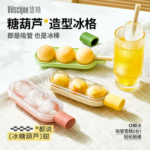 【糖葫芦】雪糕模具食品级硅胶