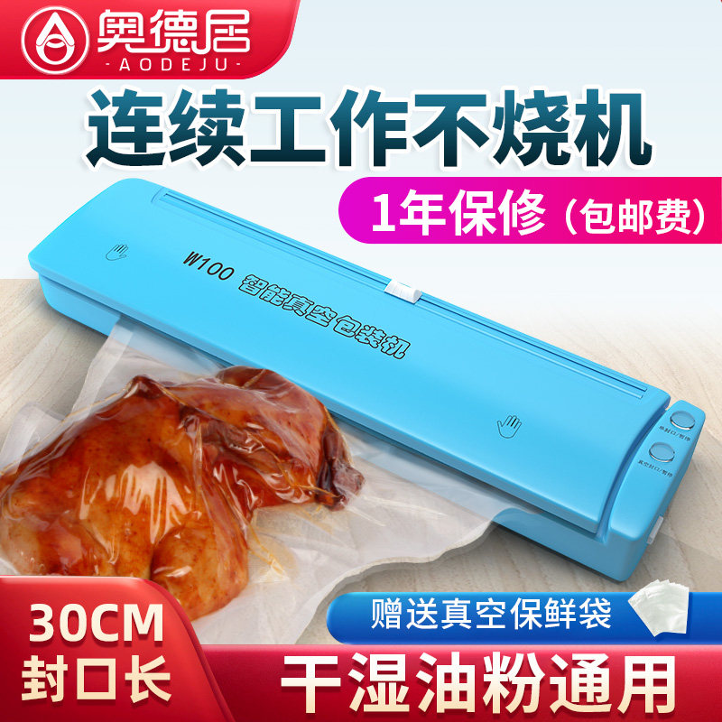 奥德居家用抽真空机包装机商用食品袋全自动小型封口机封包压缩机
