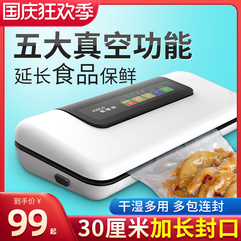 奥德居家用抽真空食品包装机商用全自动小型真空封口机真空压缩机怎么看?