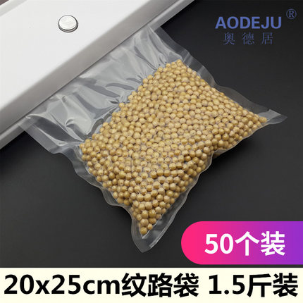 奥德居纹路片袋网纹路真空包装袋保鲜袋加厚家用压缩袋纹路真空袋
