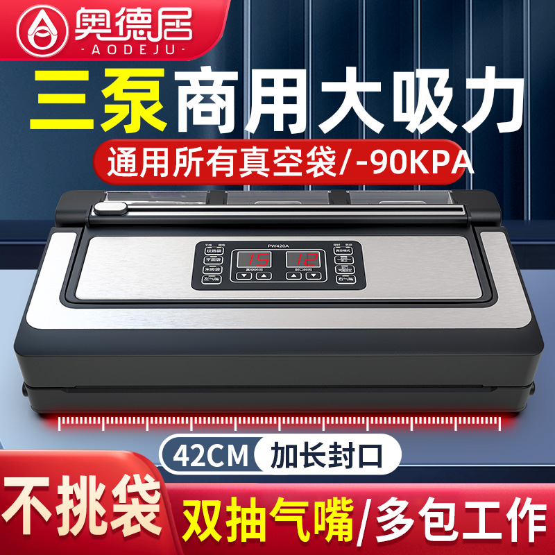 奥德居不挑袋真空封口机42CM全自动商用保鲜食品包装机家用铝箔袋